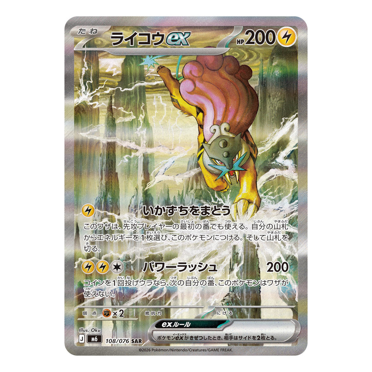 Raikou ex 108/076 SAR, one of the cards to chase in Japanese Storm Emeralda packs