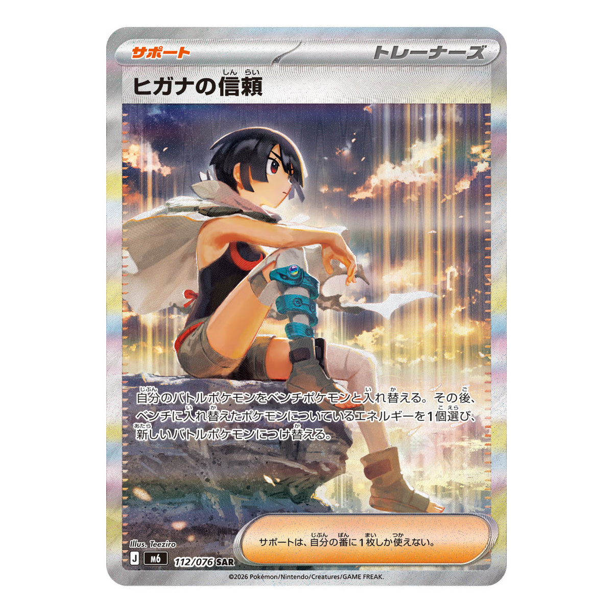 Zinnia's Trust (ヒガナの信頼) 112/076 SAR, one of the cards to chase in Japanese Storm Emeralda packs