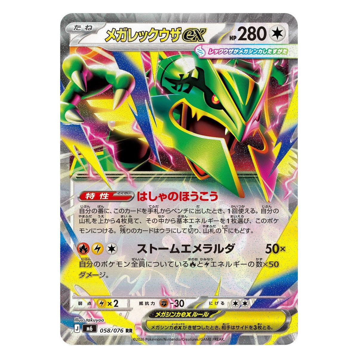 Mega Rayquaza ex 058/076, one of the cards in Japanese Storm Emeralda packs