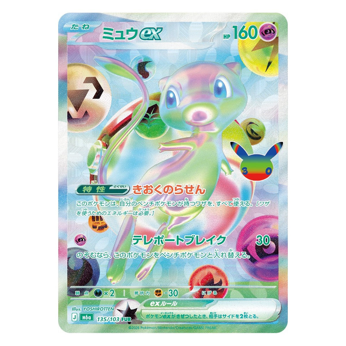 Mew ex 135/103 FUR card from the Japanese Pokémon 30th Celebration set