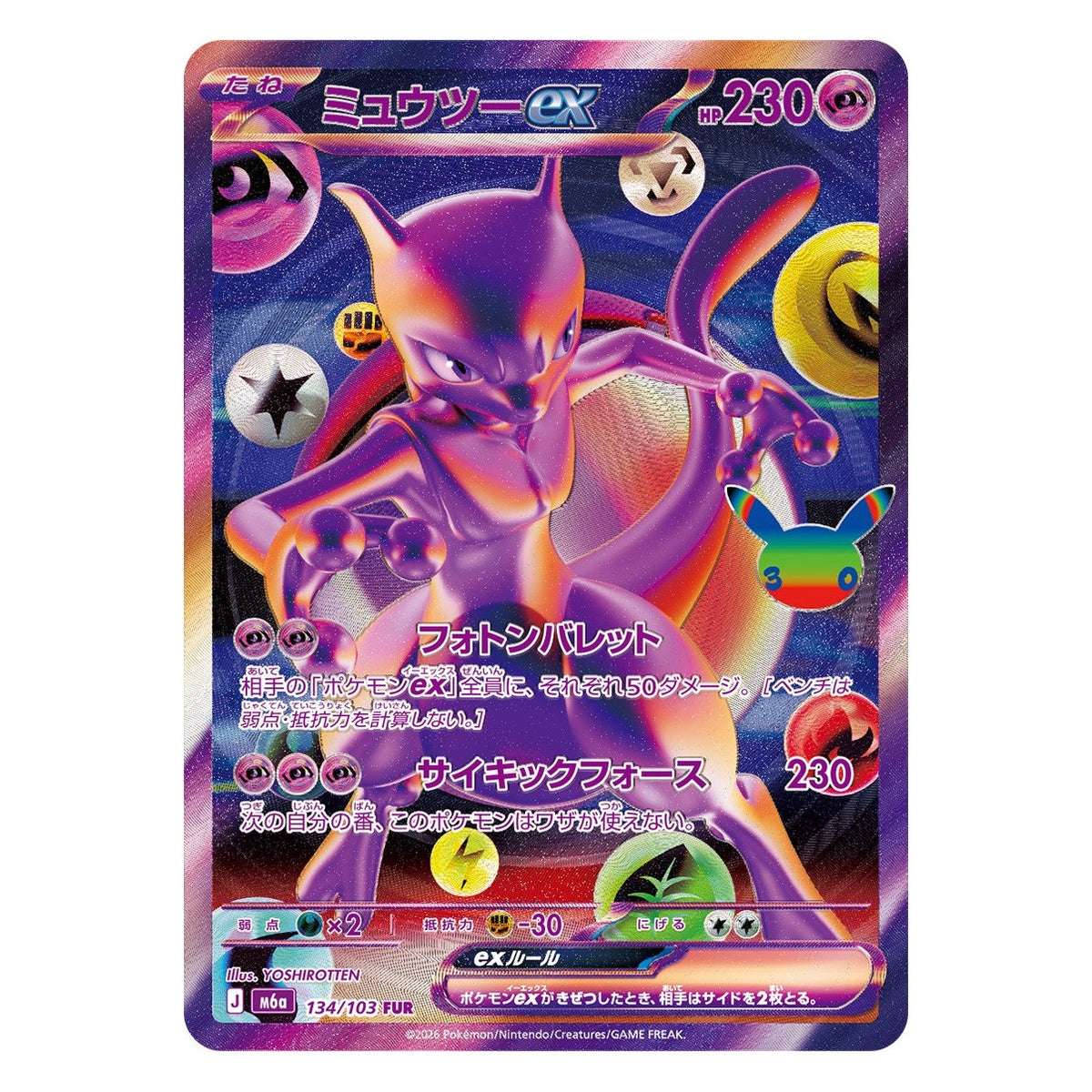 Mewtwo ex 134/103 FUR, one of the cards to chase in Japanese 30th Celebration packs